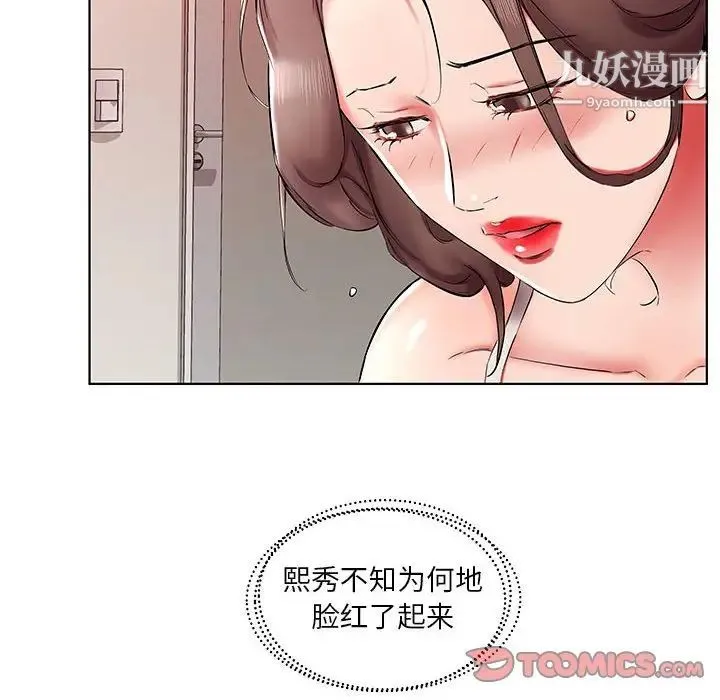 假戏真做 第38话 第50页