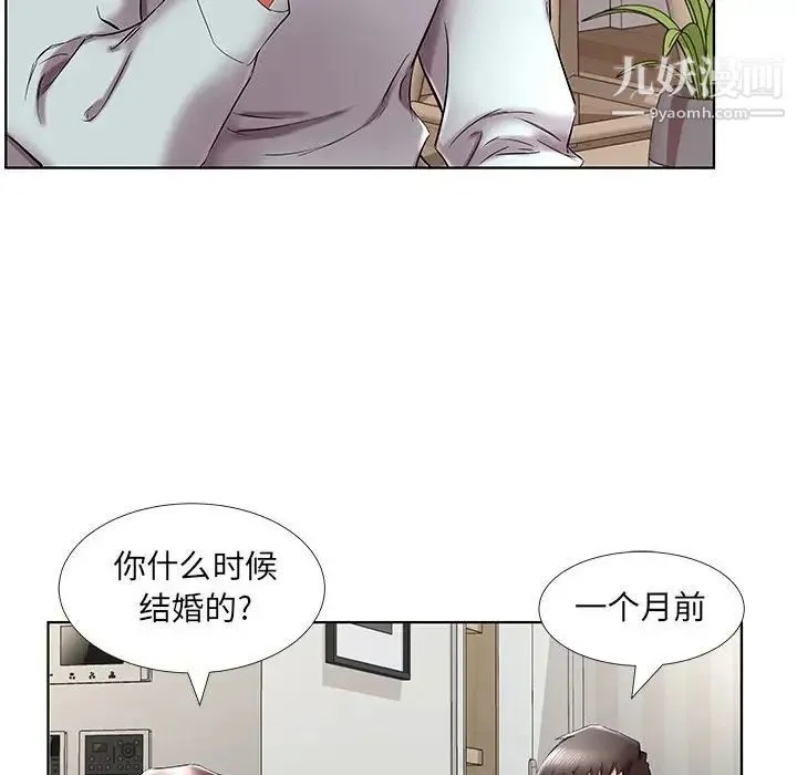 假戏真做 第38话 第36页