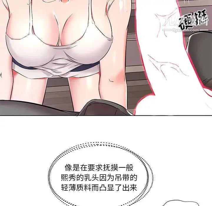 假戏真做 第38话 第86页