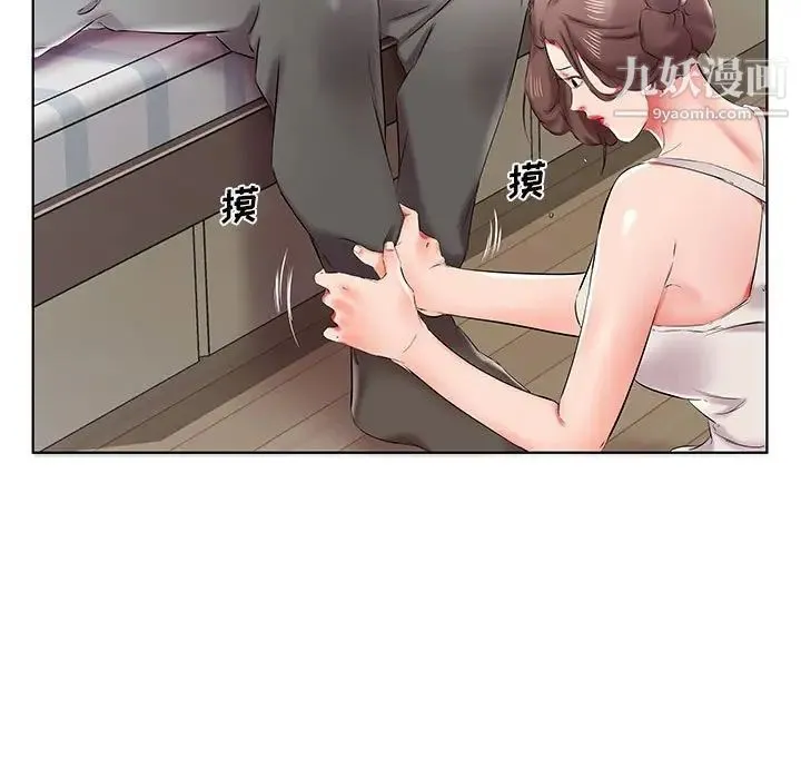 假戏真做 第38话 第77页