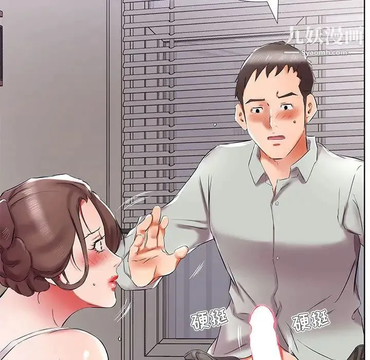 假戏真做 第38话 第81页