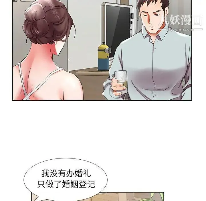 假戏真做 第38话 第37页
