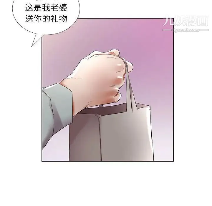 假戏真做 第38话 第24页