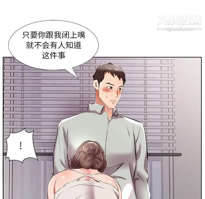 假戏真做 第38话 第96页