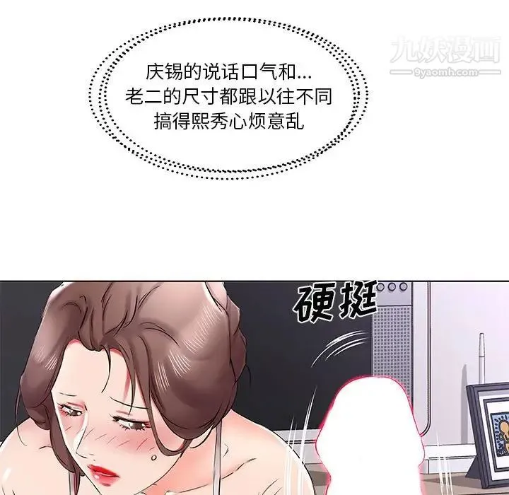假戏真做 第38话 第85页