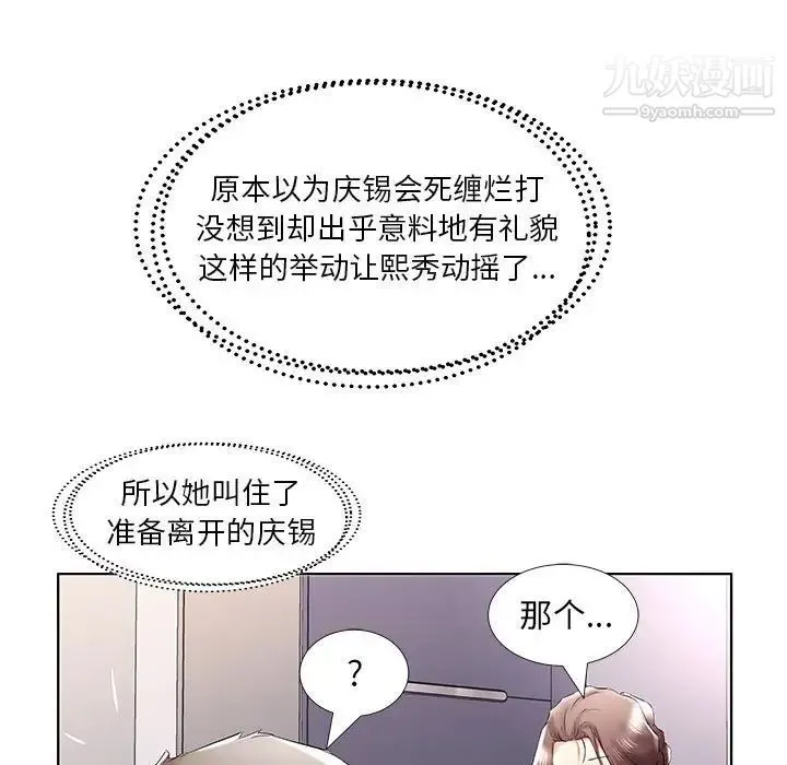 假戏真做 第38话 第29页