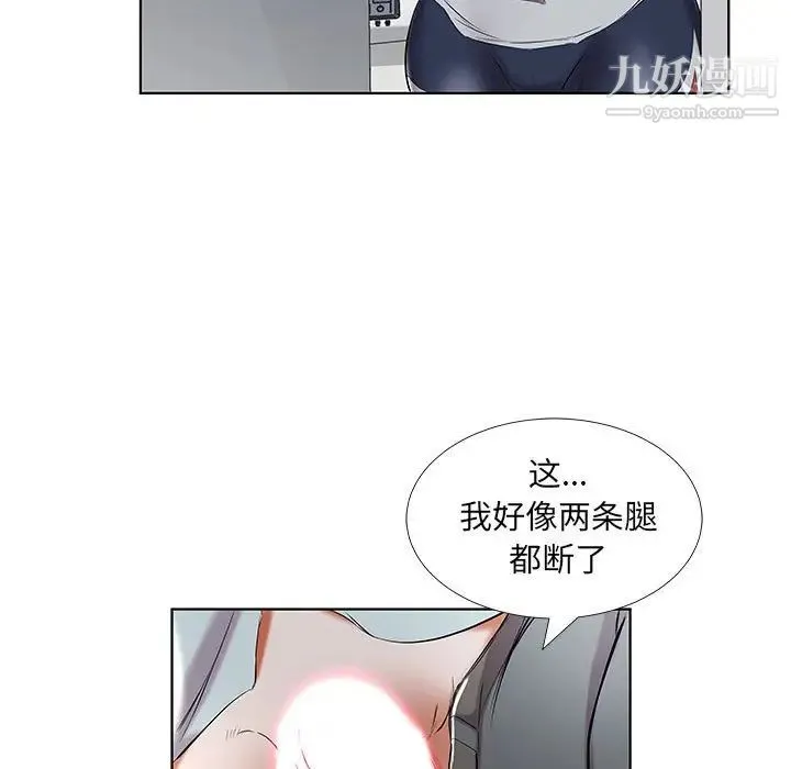 假戏真做 第38话 第69页