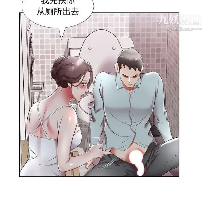 假戏真做 第38话 第71页