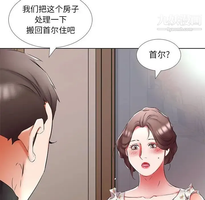 假戏真做 第48话 第40页