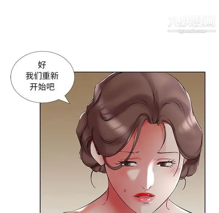 假戏真做 第48话 第7页