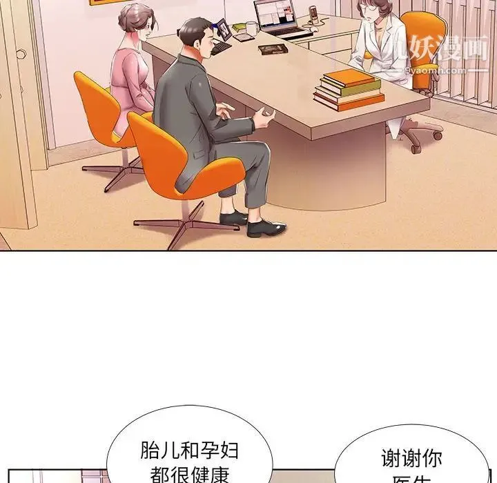 假戏真做 第48话 第52页