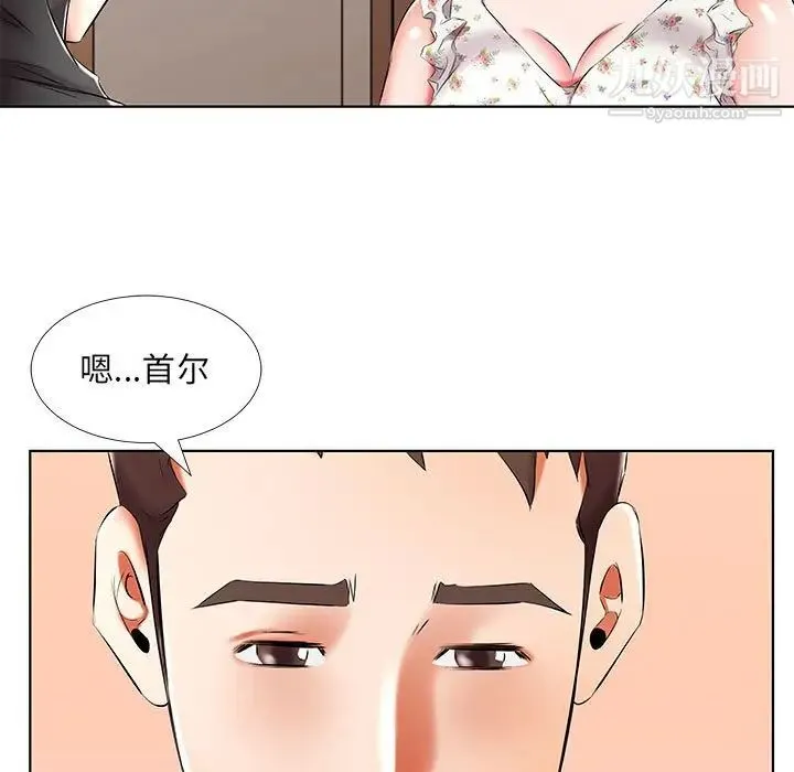 假戏真做 第48话 第41页