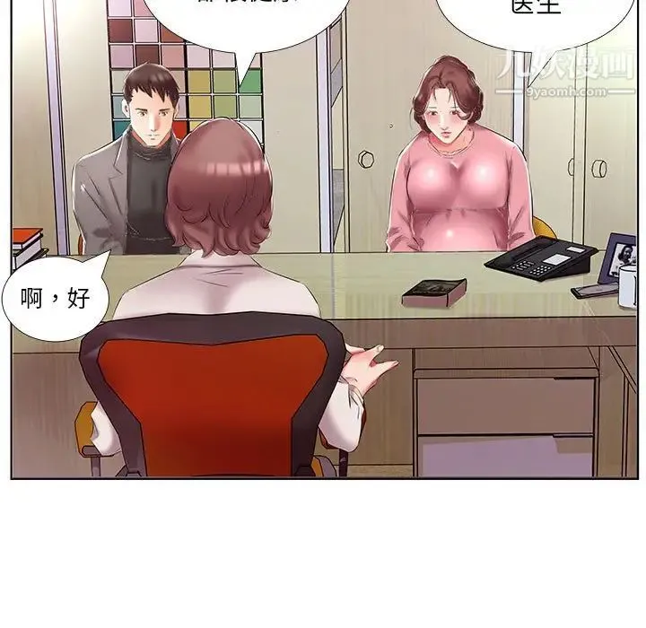 假戏真做 第48话 第53页