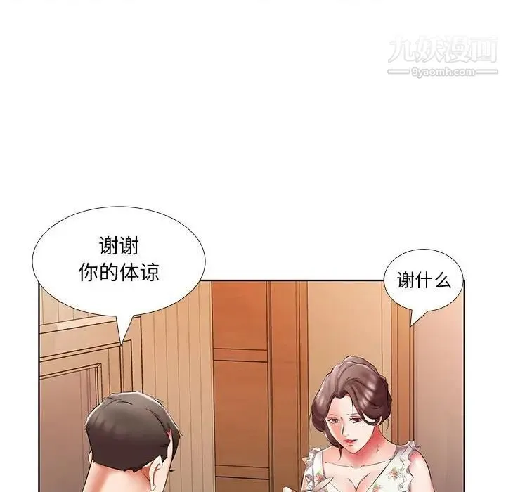 假戏真做 第48话 第44页