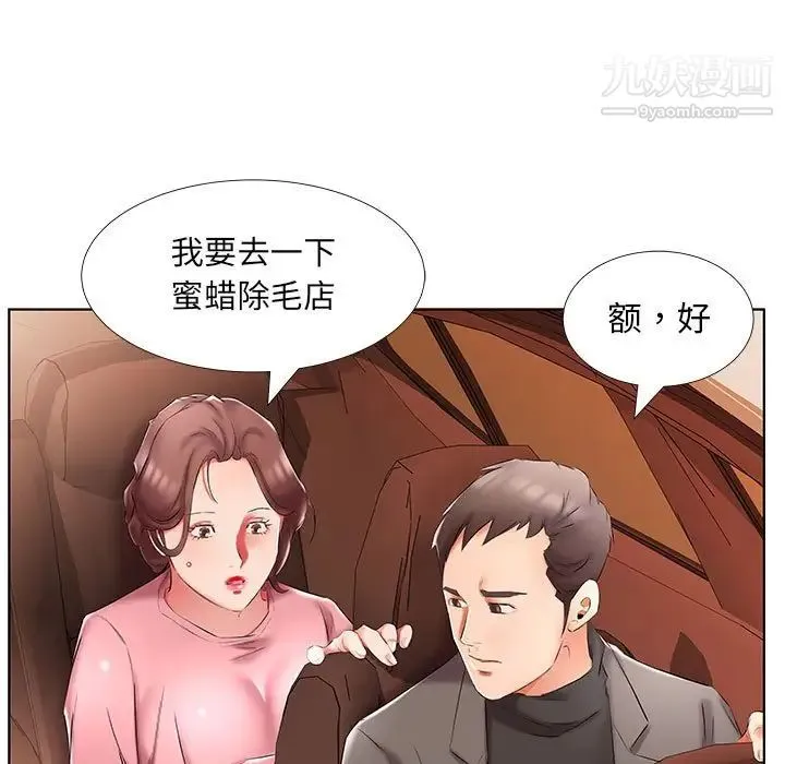 假戏真做 第48话 第57页