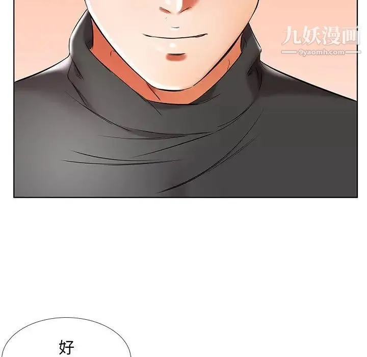 假戏真做 第48话 第42页