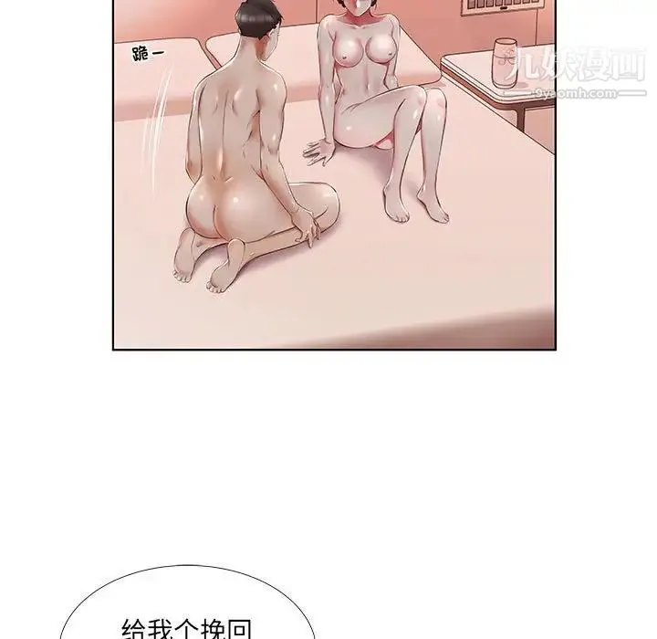 假戏真做 第48话 第5页