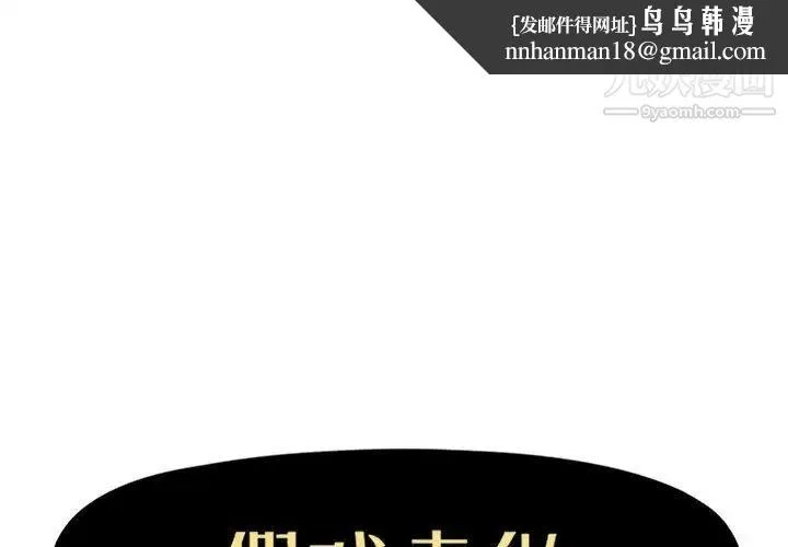 假戏真做 第48话 第1页