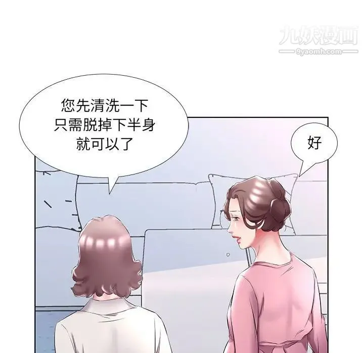 假戏真做 第48话 第61页
