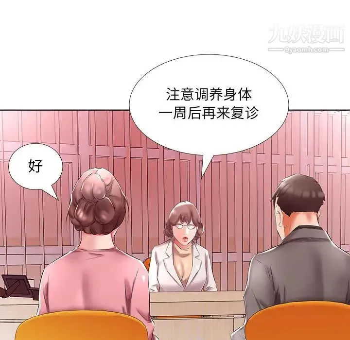 假戏真做 第48话 第54页