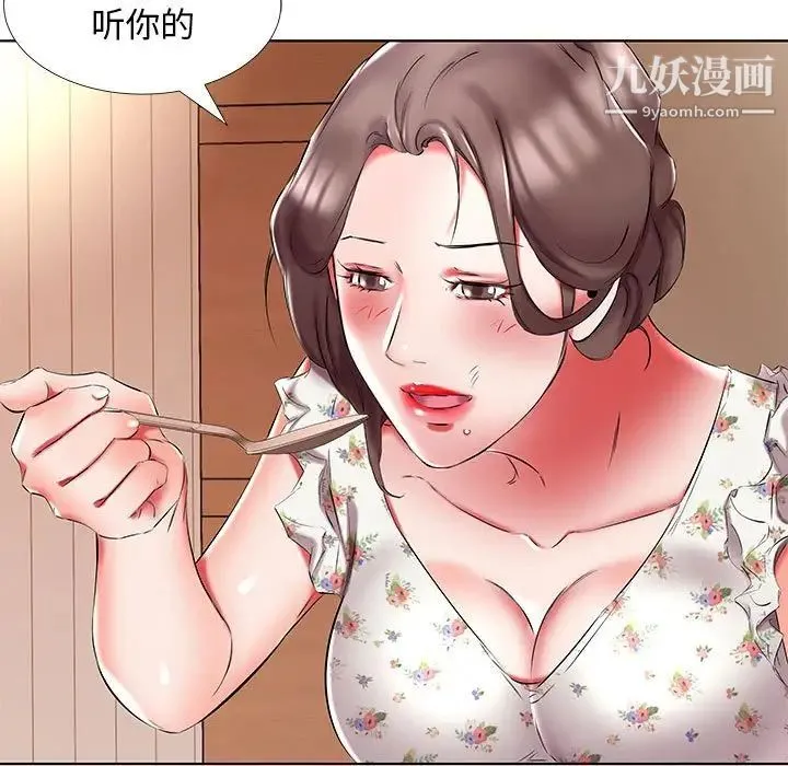 假戏真做 第48话 第43页