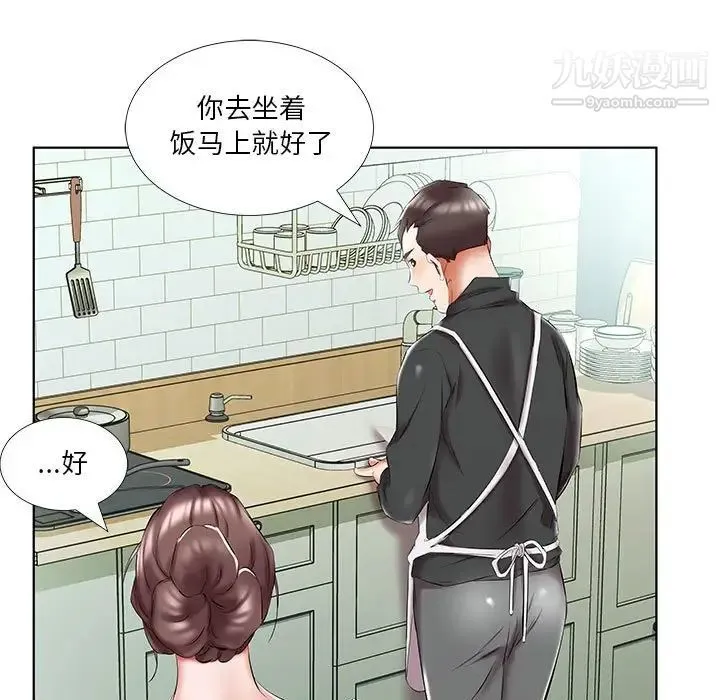 假戏真做 第48话 第27页