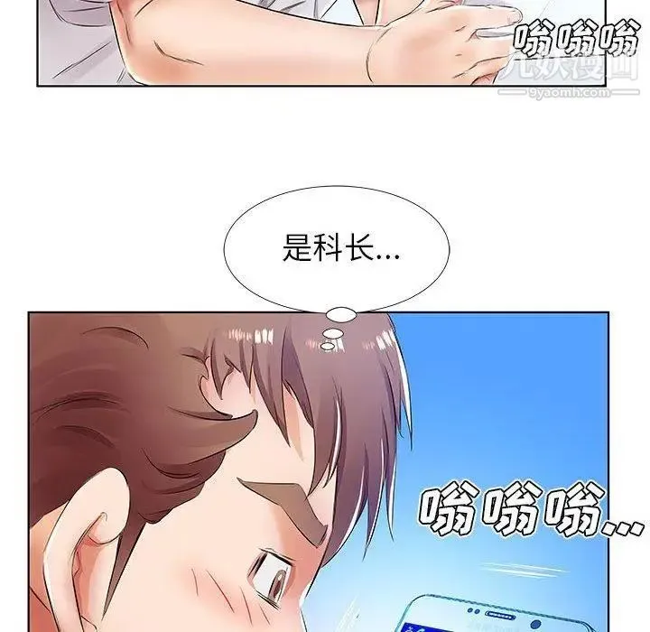 假戏真做 第23话 第70页