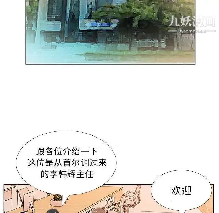 假戏真做 第23话 第95页