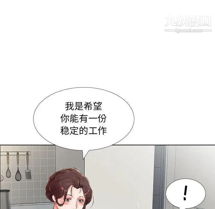 假戏真做 第23话 第87页