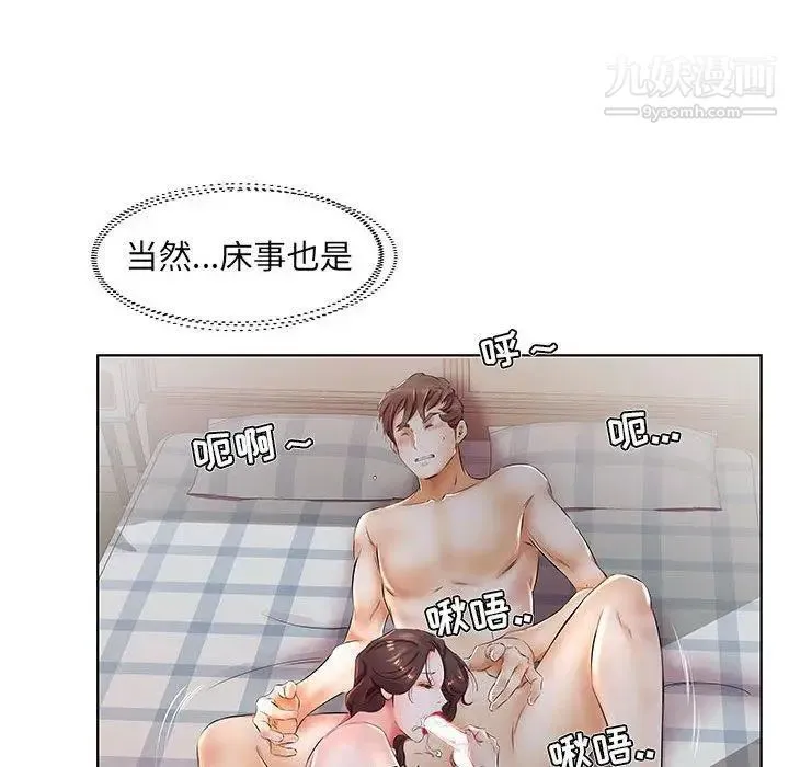 假戏真做 第23话 第13页