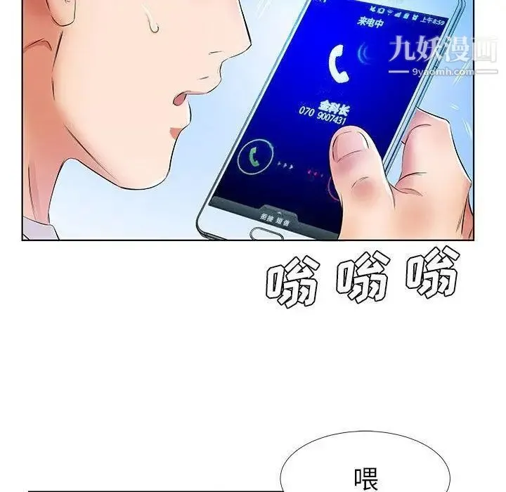假戏真做 第23话 第71页