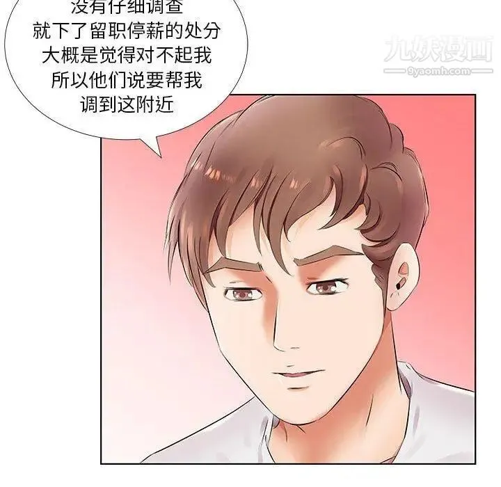 假戏真做 第23话 第83页