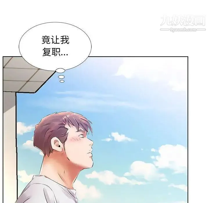 假戏真做 第23话 第76页