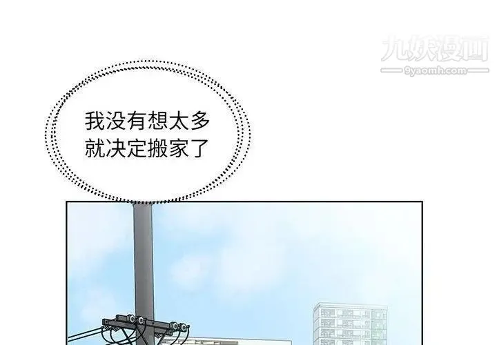 假戏真做 第23话 第4页
