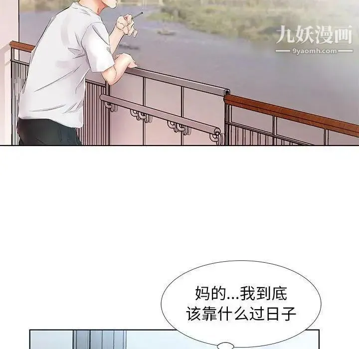 假戏真做 第23话 第67页