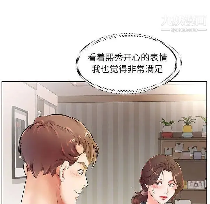 假戏真做 第23话 第10页