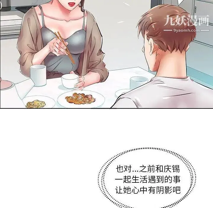 假戏真做 第23话 第88页