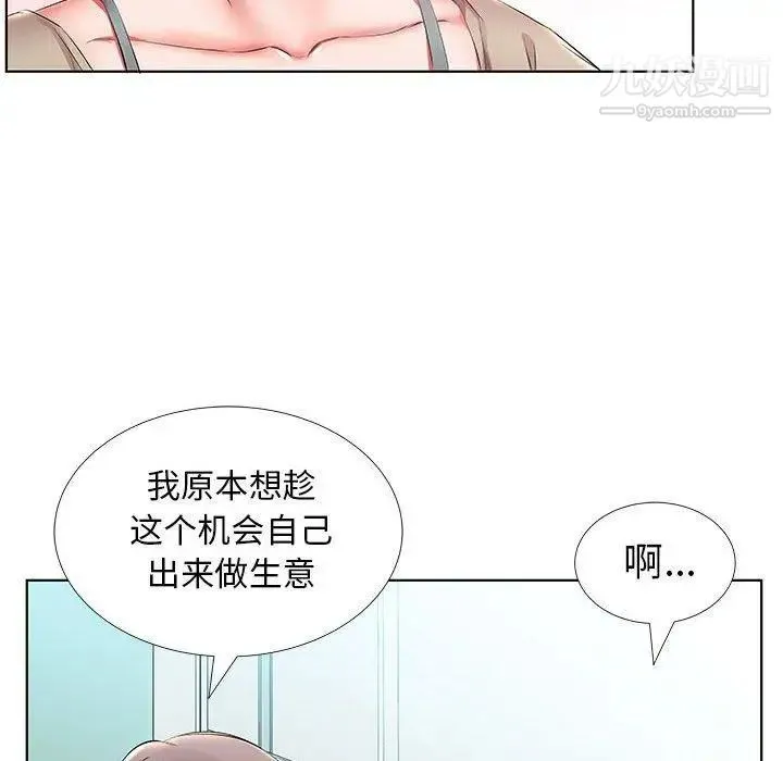 假戏真做 第23话 第85页