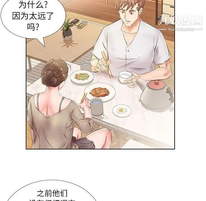 假戏真做 第23话 第82页