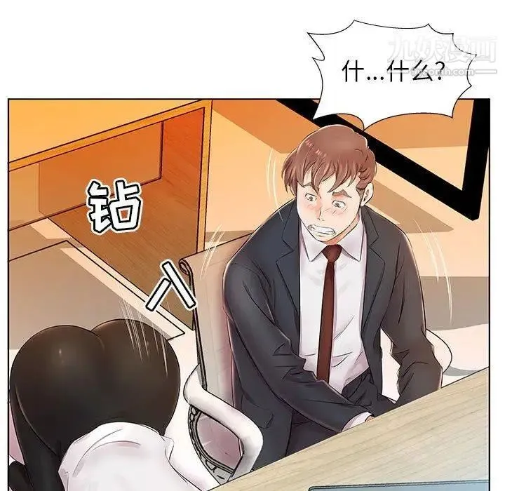 假戏真做 第23话 第100页