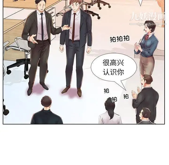 假戏真做 第23话 第96页