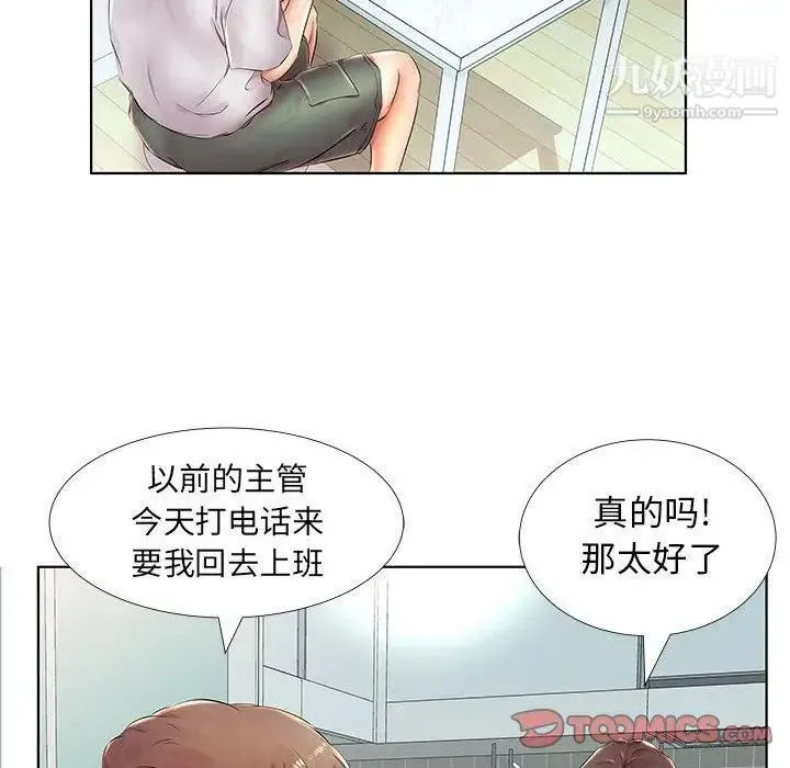 假戏真做 第23话 第80页