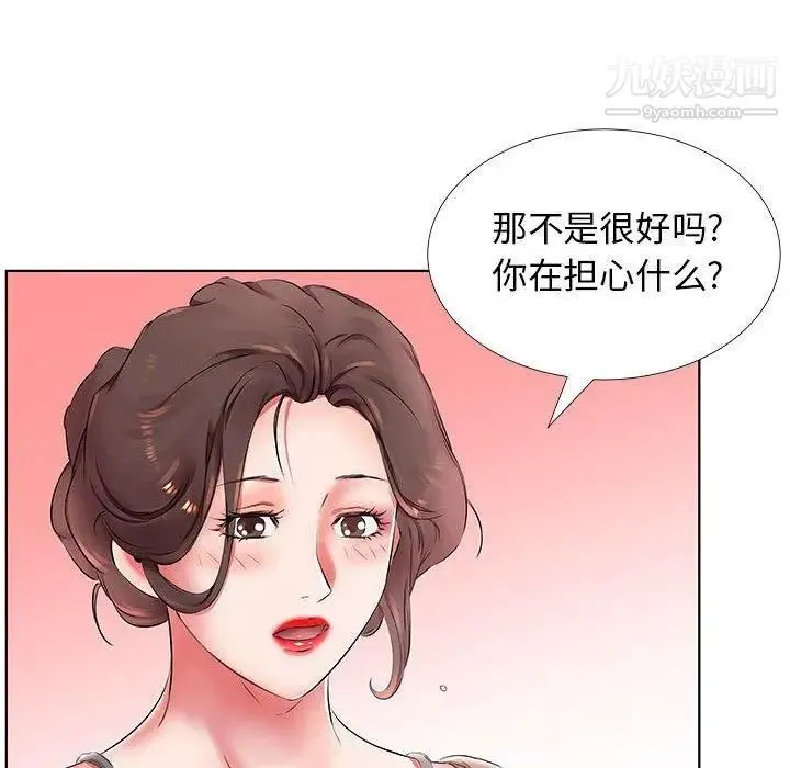 假戏真做 第23话 第84页