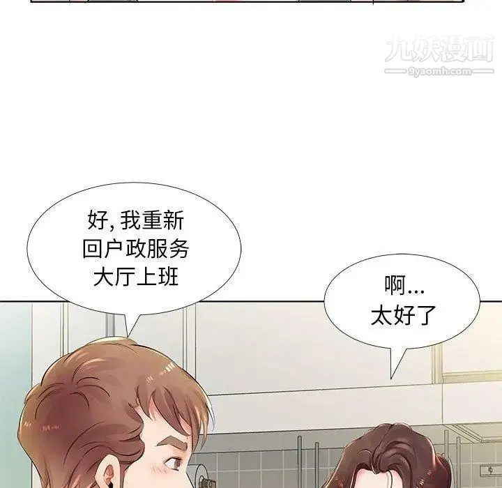 假戏真做 第23话 第90页