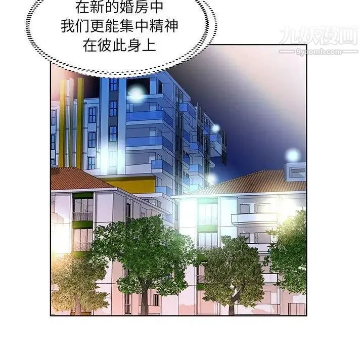 假戏真做 第23话 第12页