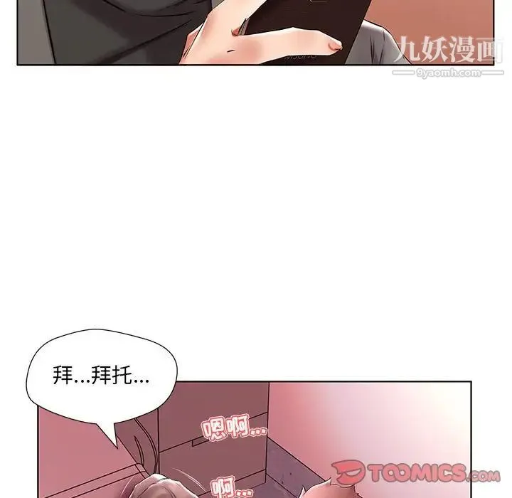 假戏真做 第49话 第56页