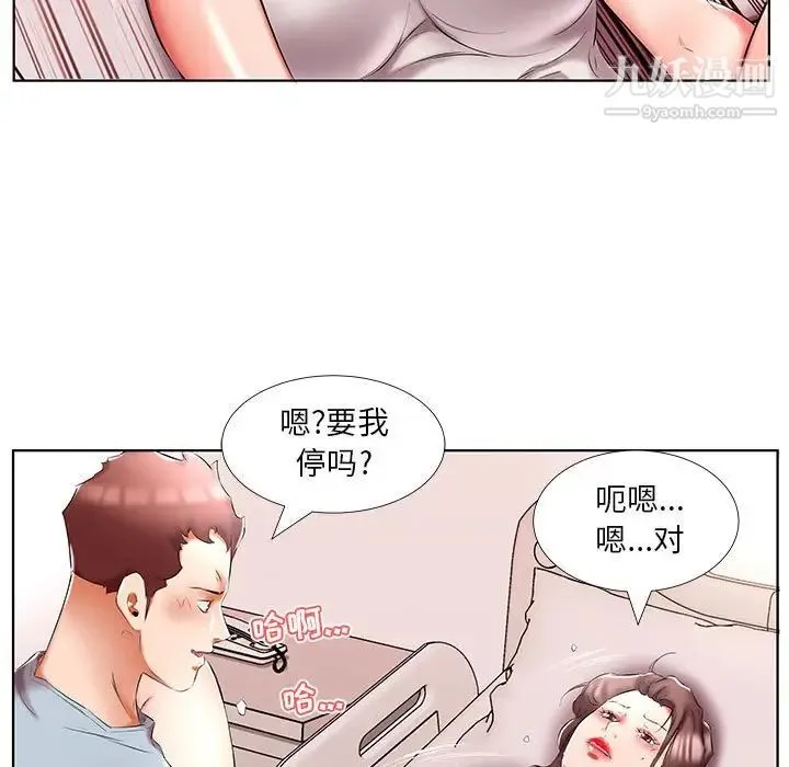 假戏真做 第49话 第59页