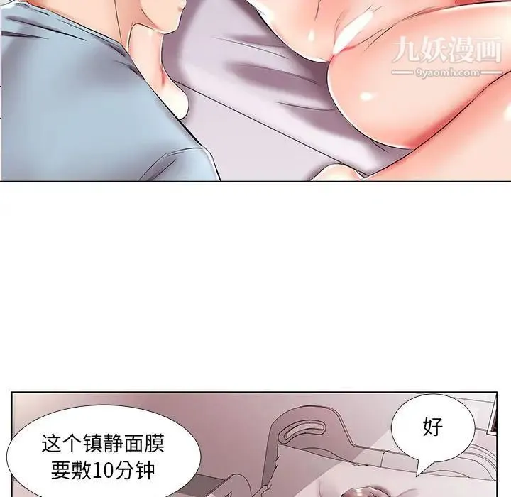 假戏真做 第49话 第13页