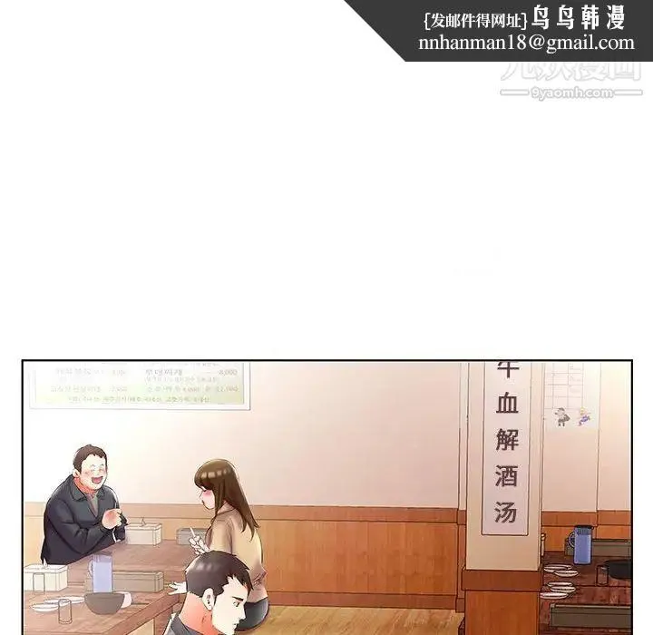 假戏真做 第49话 第52页