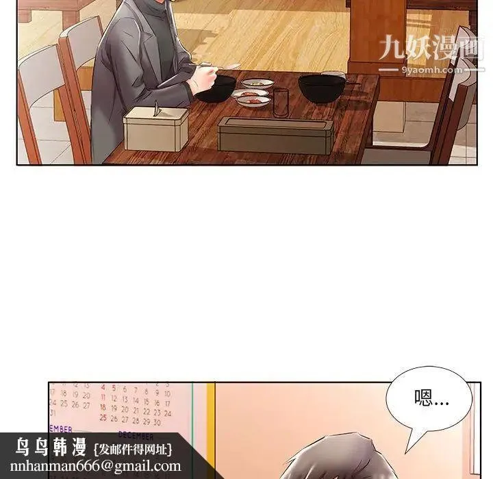 假戏真做 第49话 第53页